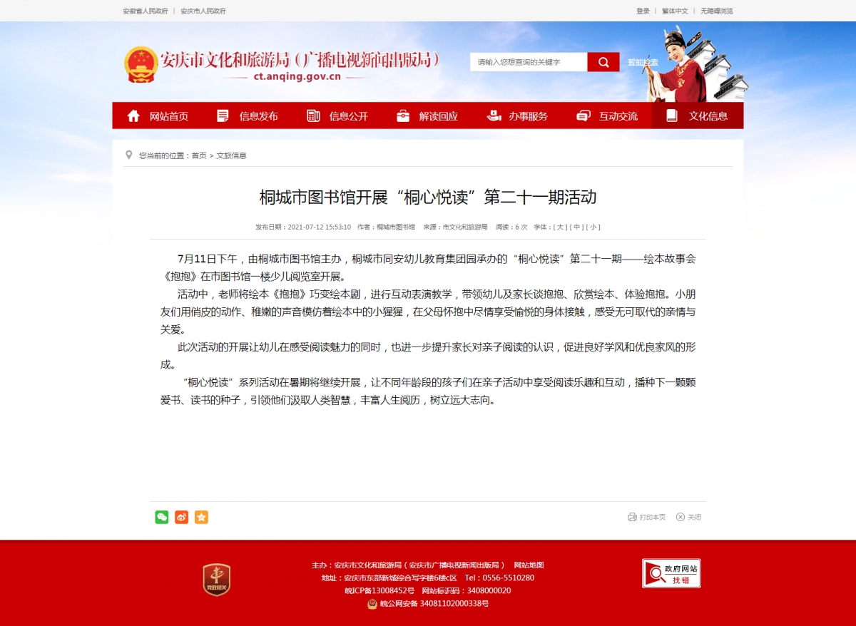 桐城市图书馆开展“桐心悦读”第二十一期活动_安庆市文化和旅游局