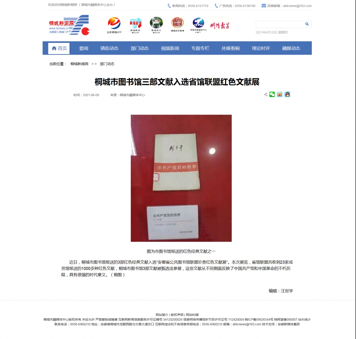 桐城市图书馆三部文献入选省馆联盟红色文献展—桐城新闻网