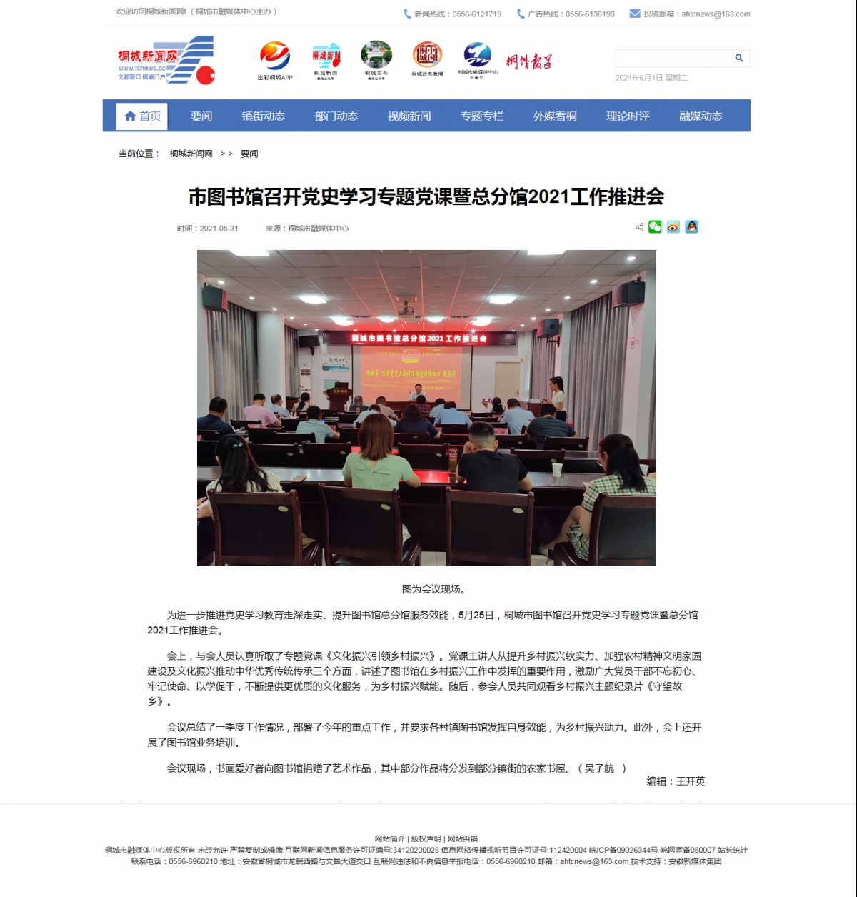 市图书馆召开党史学习专题党课暨总分馆2021工作推进会—桐城新闻网