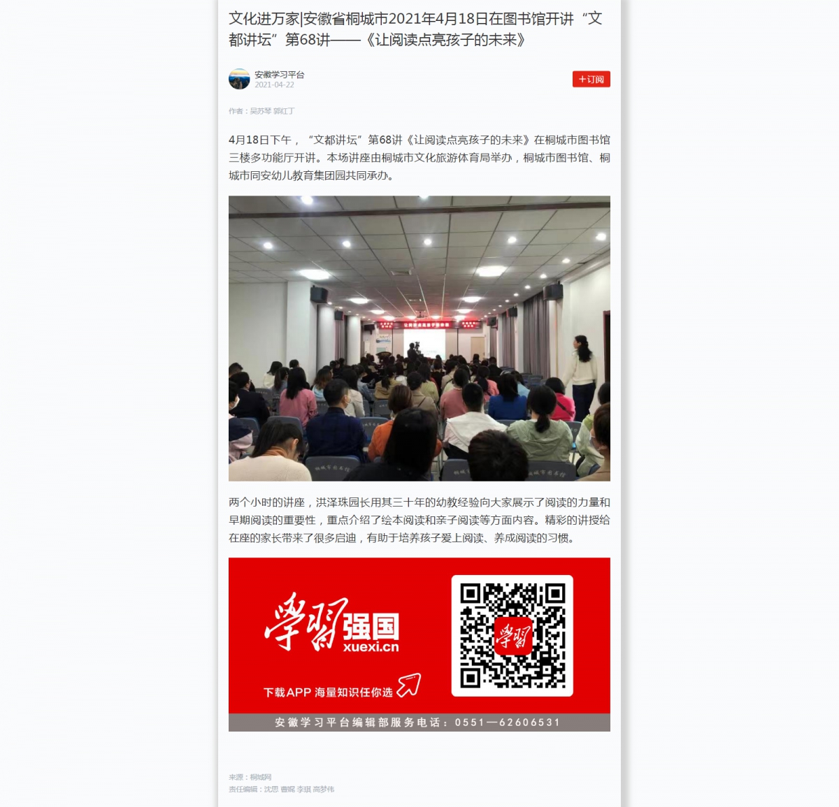 文化进万家_安徽省桐城市2021年4月18日在图书馆开讲“文都讲坛”第68讲——《让阅读点亮孩子的未