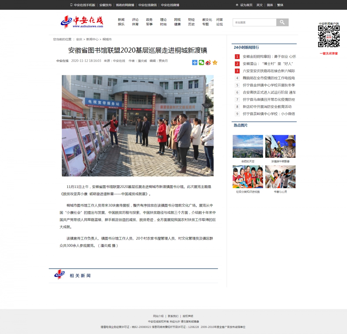 安徽省图书馆联盟2020基层巡展走进桐城新渡镇