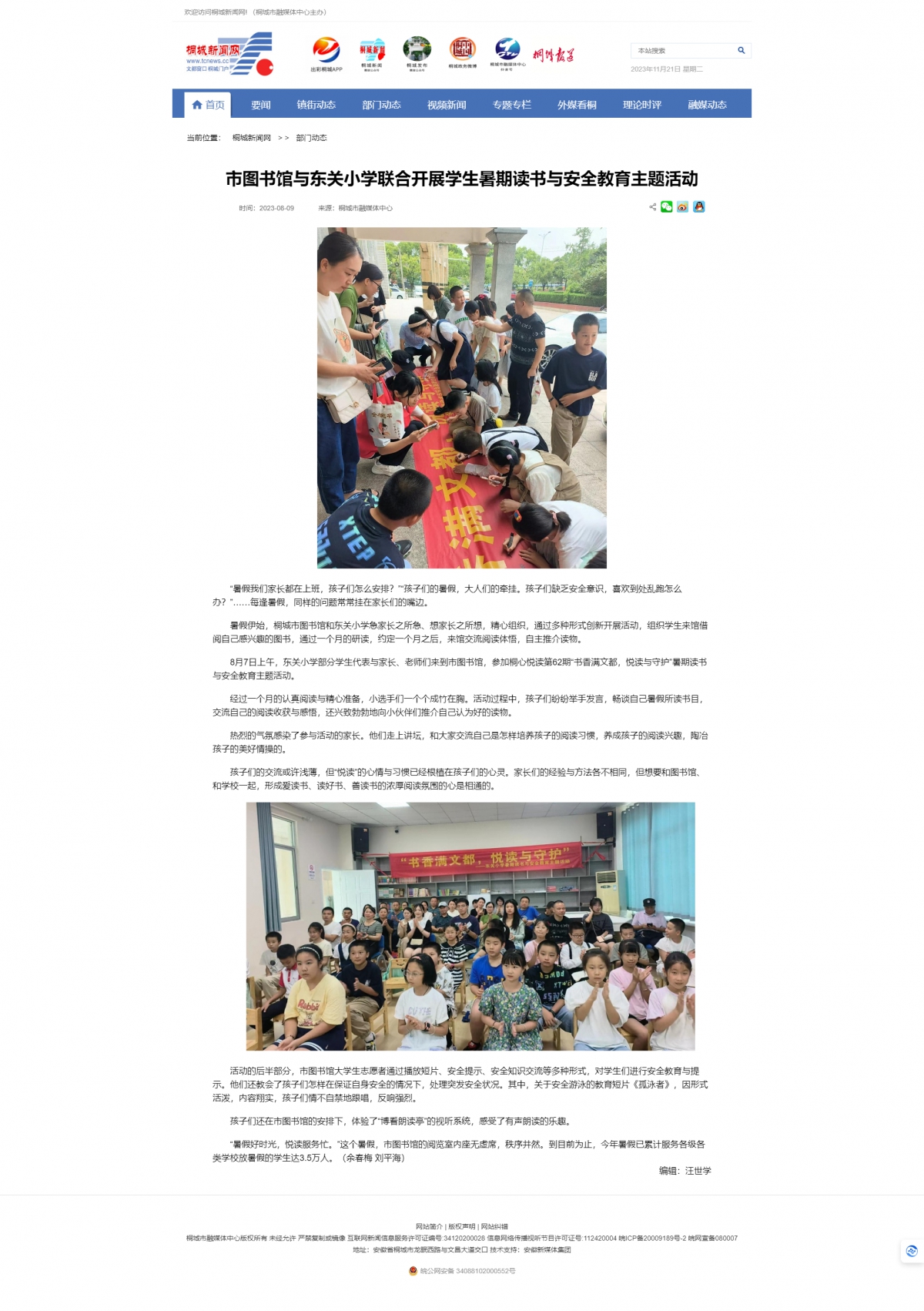 市图书馆与东关小学联合开展学生暑期读书与安全教育主题活动—桐城新闻网(1)