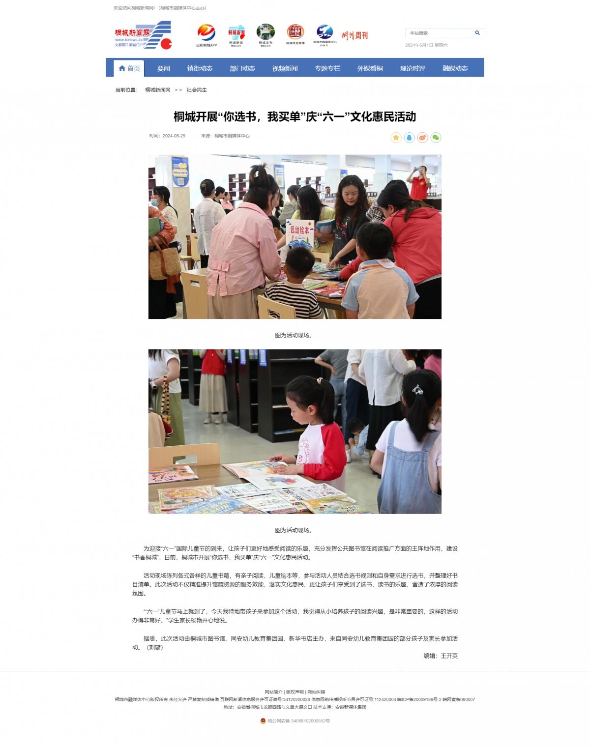 【桐城新闻网】桐城开展“你选书，我买单”庆“六一”文化惠民活动